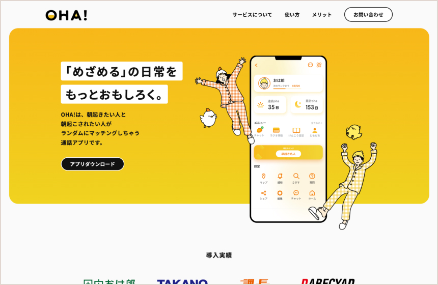 アプリサービス紹介LPファーストビュー
