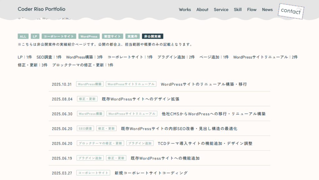 非公開実績ページ画像