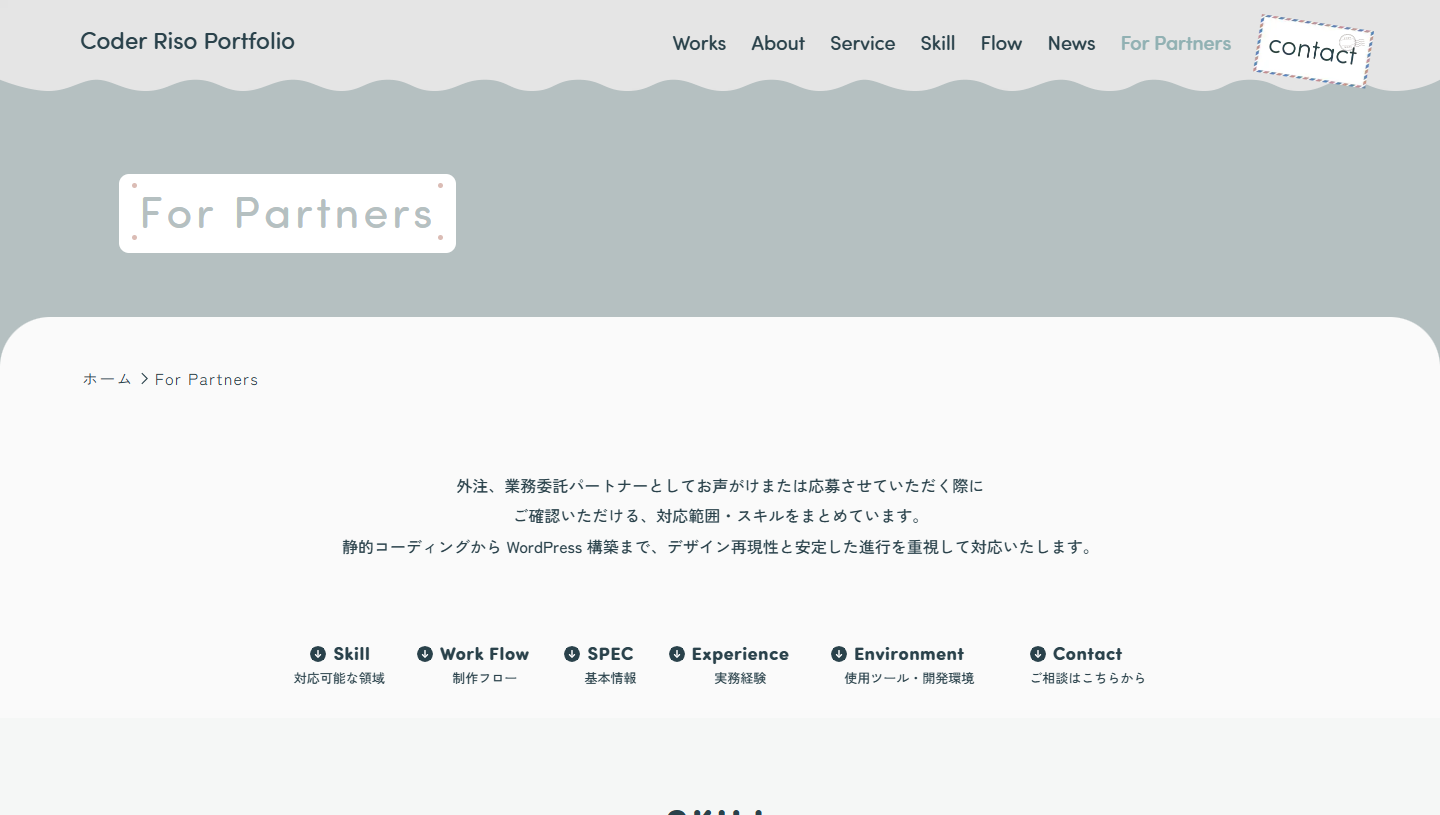 For Partners画面上部